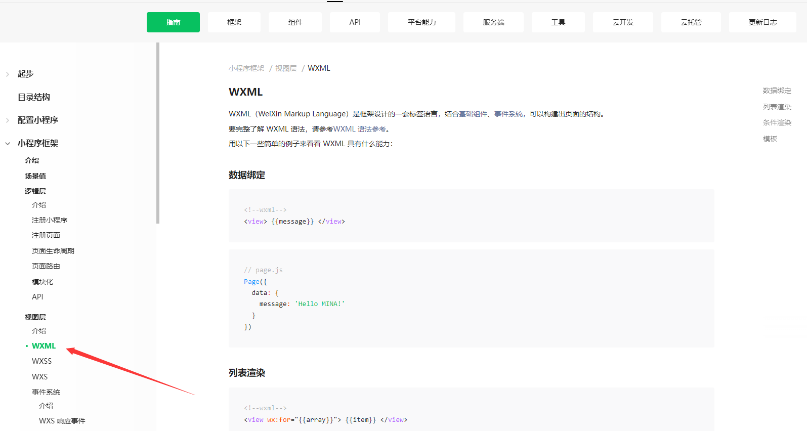 WXML 语法