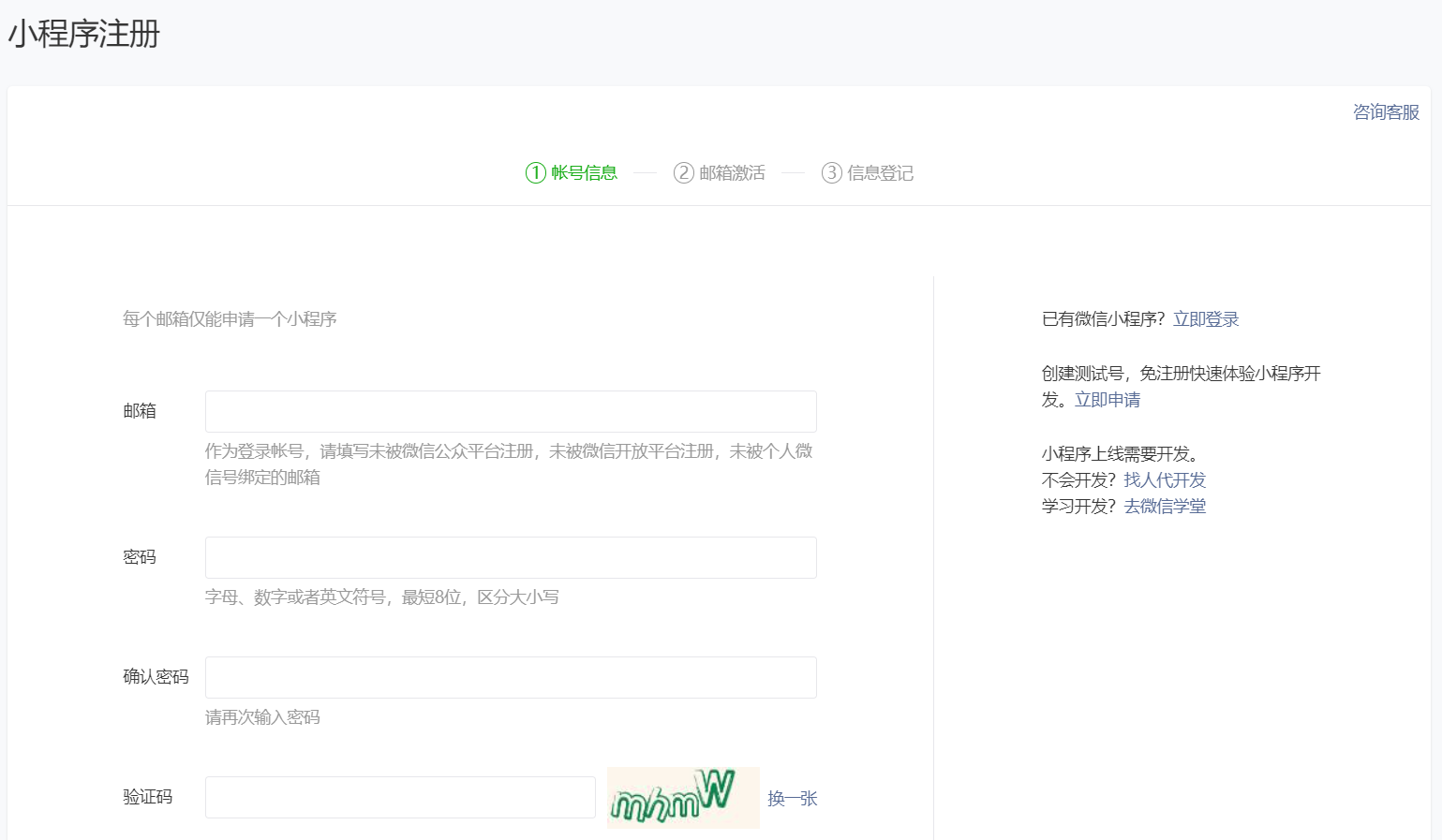 小程序注册
